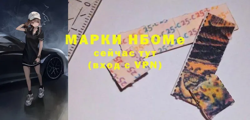 Марки 25I-NBOMe 1500мкг  Сосенский 